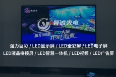 LED液晶拼接屏登场，会带来哪些显示新惊喜